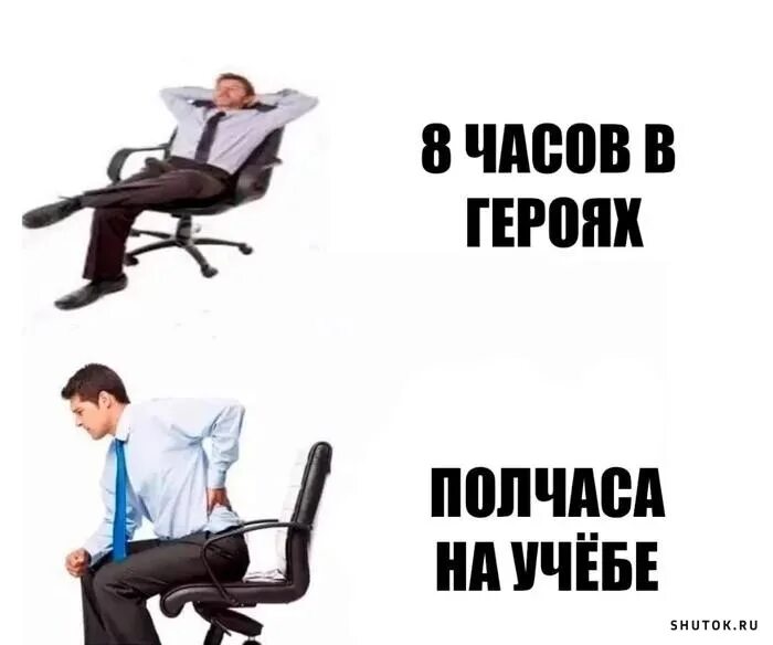 Мем 3 1. Кресло мем. болит спина мем. мем про больную спину. мемы про боль.
