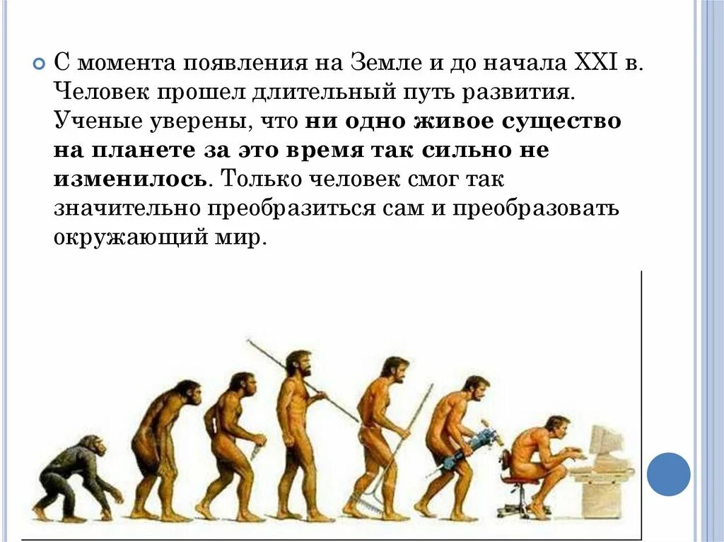 Как человек стал человеком кратко. Доклад на тему человек. Что делает человека человеком Обществознание. Доклад что делает человека человеком. Реферат что делает человека человеком.