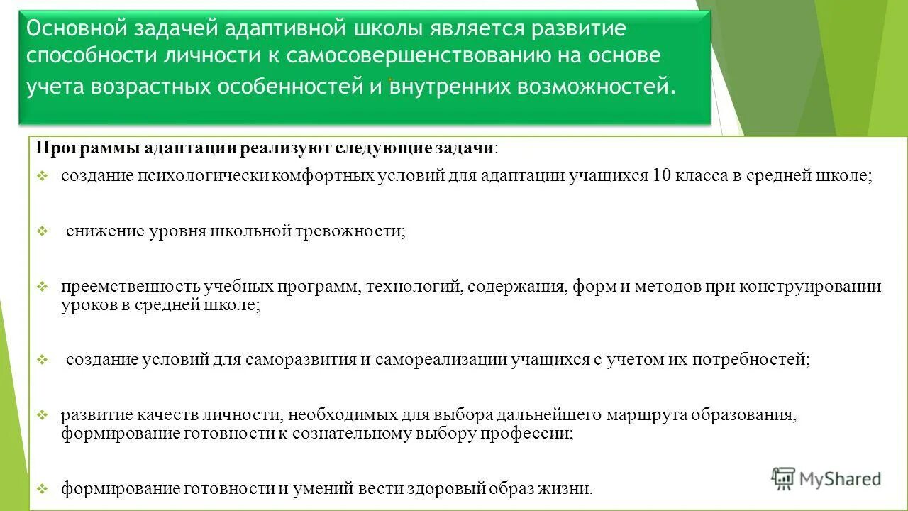 Основной задачей школы является. Задачи школы. Традиционно основной задачей начальной школы является:. В чем заключается важнейшая задача семьи. Главная задача начальной школы.