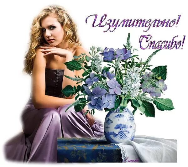 Открытки с комплиментами женщине. Открытки с восхищением женской красотой. Счастливые глаза женщины. Восхищения красотой женщины. Восхищения красотой женщины.