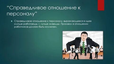 Начинать справедливый