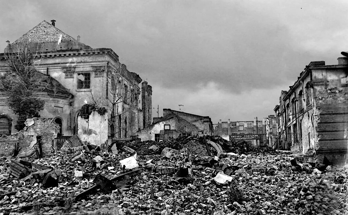 разрушенный воронеж 1942. что будет после освобождения. что будет после освобождения. сталинградская битва мертвые. город воронеж после освобождения.