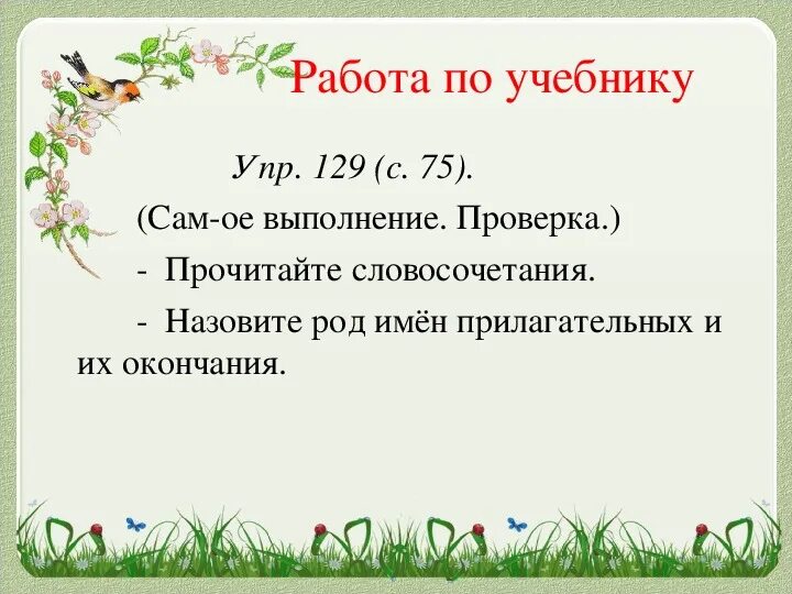 Изменение имен прилагательных по родам 3 класс. Род имён прилагательных 3 класс. Род имён прилагательных 3 класс школа России. Тема урока изменение имен прилагательных по родам. Формы имен прилагательных 3 класс презентация