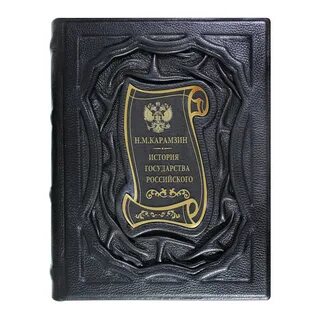 Карамзин подарочное издание