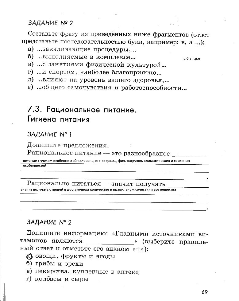 Составьте фразу из приведенных ниже фрагментов ОБЖ. Составьте фразу из приведенных фрагментов:. Составьте фразу из приведенных ниже фрагментов.