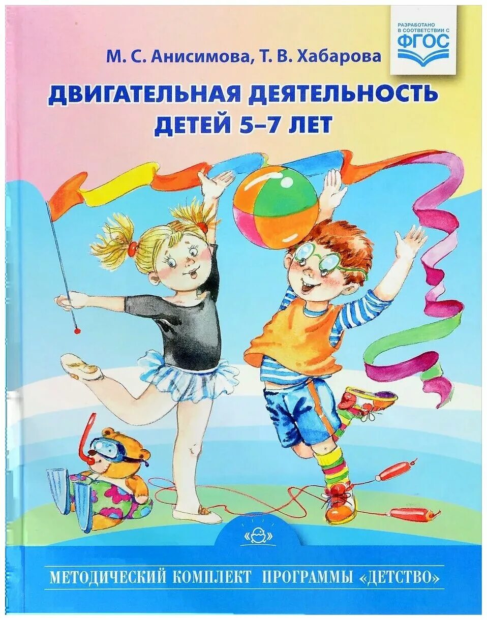 Программы для развития детей младшего возраста. Пособия к программе детство. методический комплект программы детство. программа детство методические пособия.