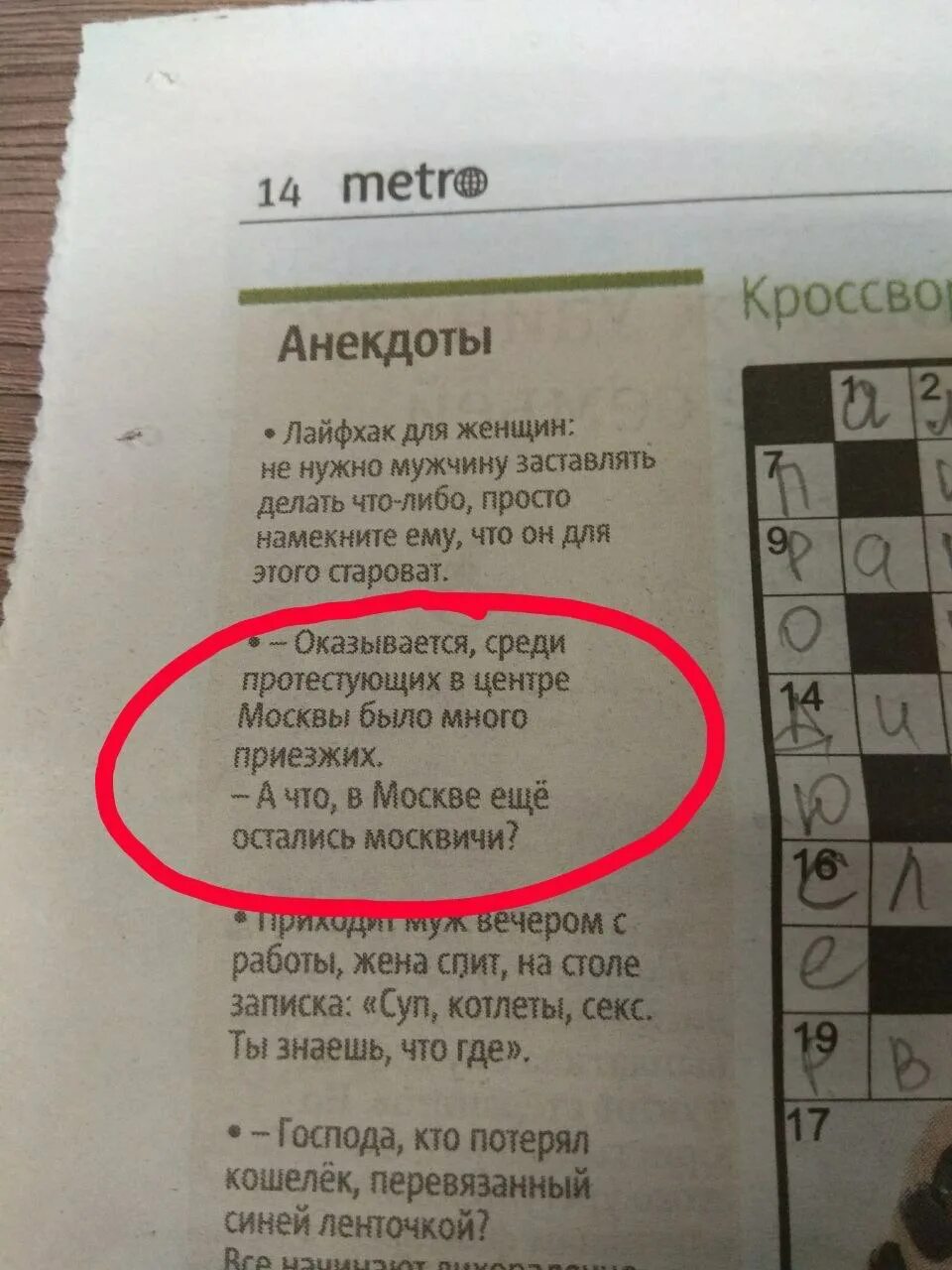 Газеты 90-х годов. Анекдоты из газет смешные. Газета известия анекдоты. Анекдоты в газете. Анекдоты из газет.