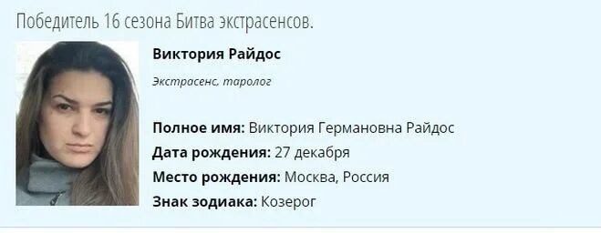 Битва экстрасенсов все победители по порядку. Победители битвы экстрасенсов список.