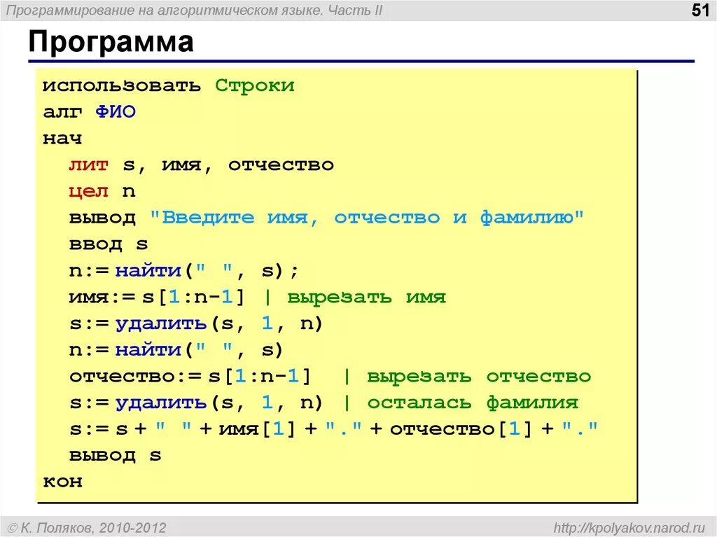 Скрипт баллов. Пример написания языка программирования. Программа на алгоритмическом языке. Составление программ на алгоритмическом языке. Паскаль программа.