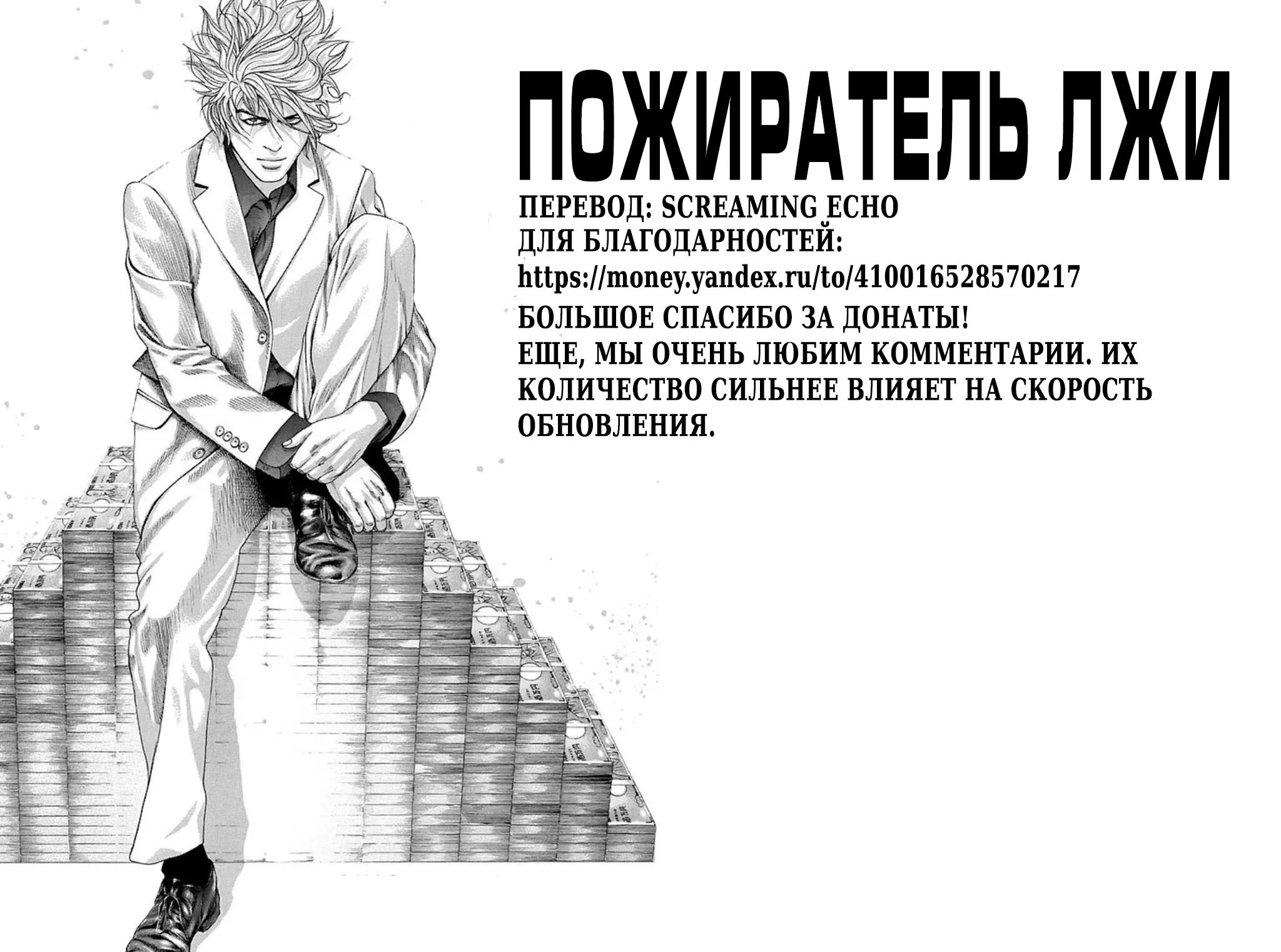 Монстр из железа. Том 6. Аниме пожиратель душ зеро. Кагеро пожиратель лжи. Пожиратель перевод.