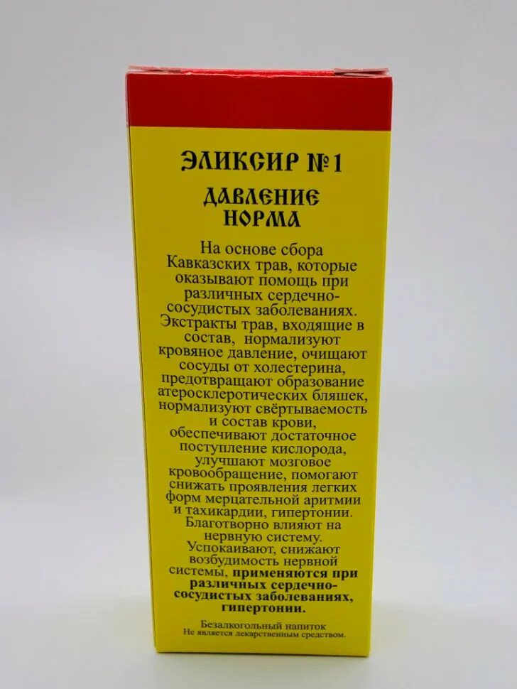 Какая трава помогает от боли. Сбор трав от головной боли. Травы от головной. Эликсир монастырский. Растения при головной боли.