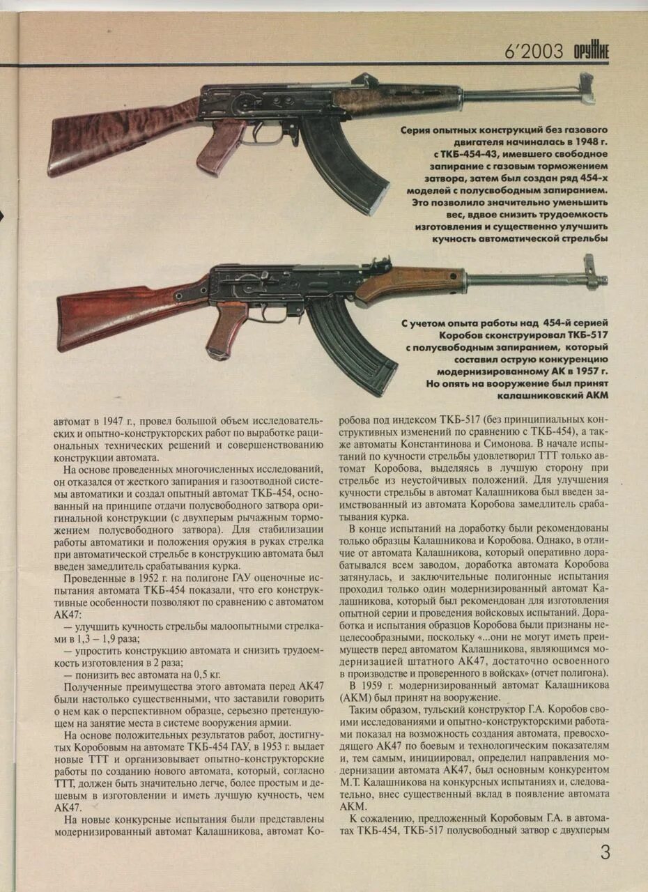 62 ттх. Автомат калашникова 74м ттх. История создания автомата. Автомат калашникова акм 74 м. Тактические характеристики ак 47.