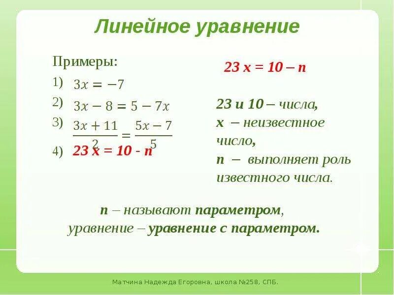 Уравнения 7 класс с ответами и решением. Линейные уравнения примеры. Уравнения 7 класс. Простые линейные уравнения. Решить линейное уравнение.
