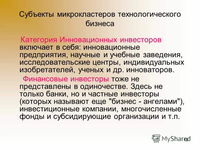 Технологические субъекты. Технологические субъекты pr-деятельности. Базисный и технологический pr-субъекты. Субъекты pr деятельности. Технологические субъекты.