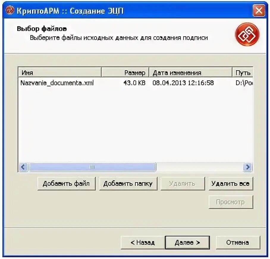 Программа для подписи документов. Отделенная электронная подпись в кодировке der. программа для просмотра электронных подписей. криптоарм эцп отдельным файлом?. криптоарм 5.
