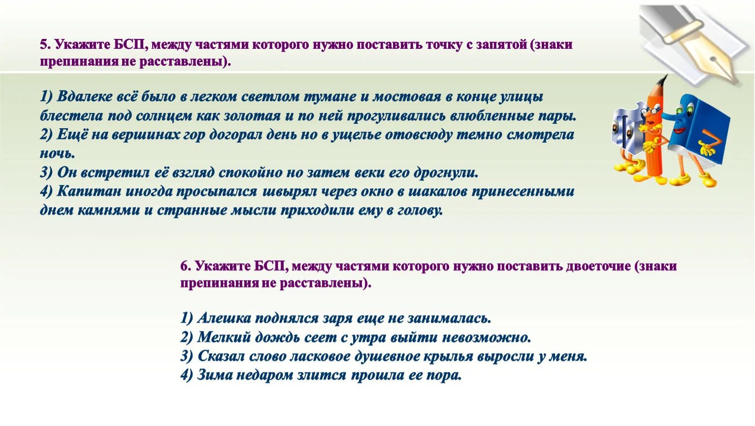 Какие знаки препинания ставятся между частями бессоюзного. Запятая в бессоюзном сложном предложении. БСП, между частями которого нужно поставить точку с запятой.. Знаки препинания в бессоюзном сложном предложении. Точка с запятой в бессоюзном сложном предложении.