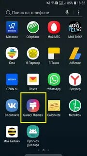 Изменение темы телефона