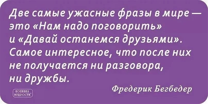 Кто сказал фразу дайте мне. Давай останемся друзьями. Давай останемся друзьями цитаты. Давай останемся друзьями картинки. Цитата давайте останемся друзьями.