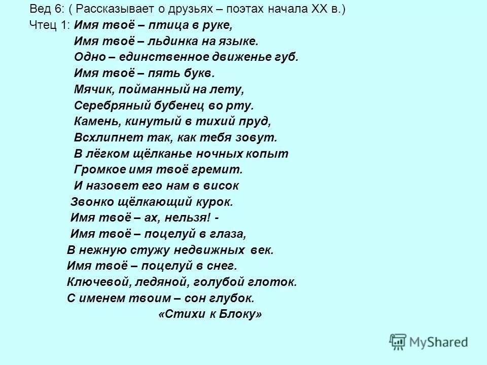 имя твое птица в руке тема