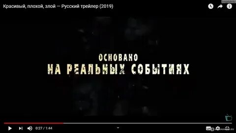 Прекрасно плохо