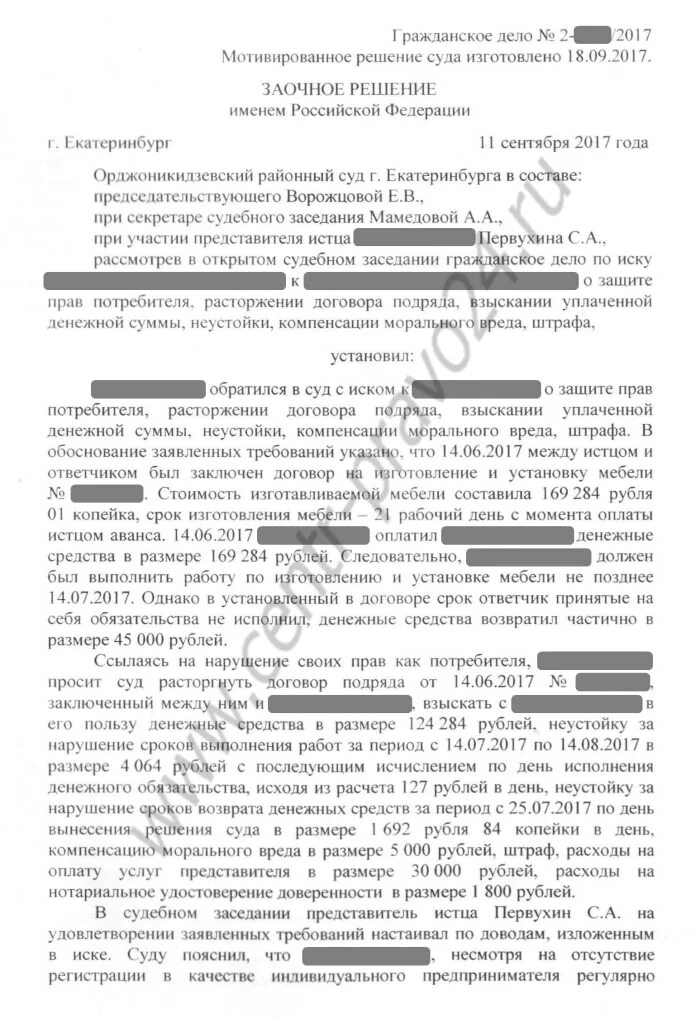 Возмещение неустойки штрафа. Обоснование компенсации морального вреда. Решение суд обратился в суд. Судебная практика договор купли продажи. Иск о возмещении судебных расходов.