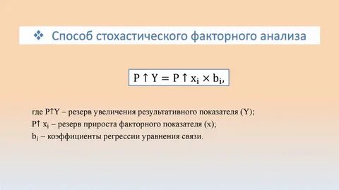 Стохастический анализ