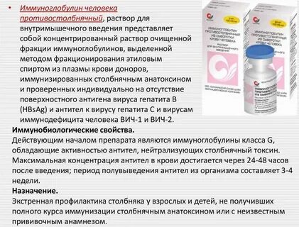 Иммуноглобулин человеческий внутримышечный инструкция