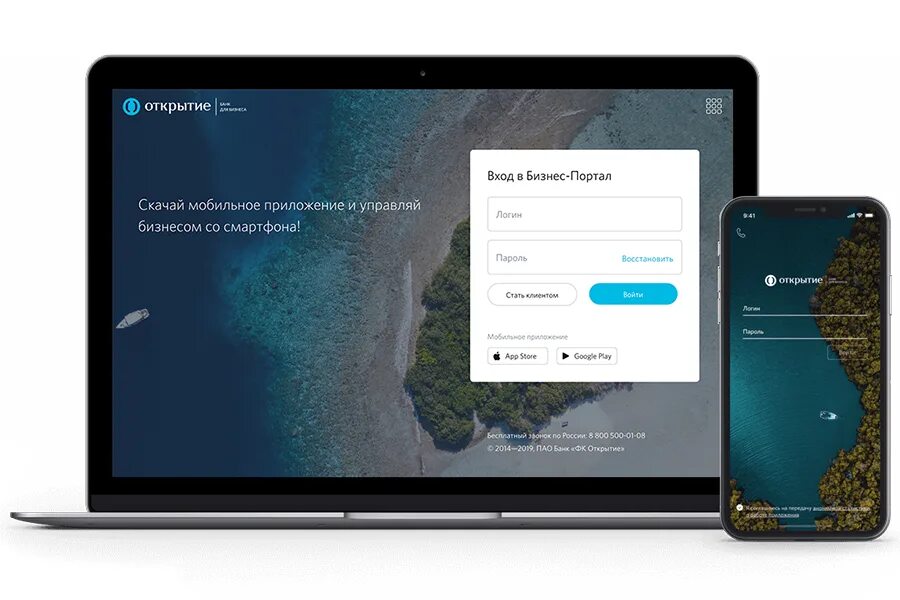 Открытие бизнес портал. Бизнес портал банк открытие. Открытие банк для бизнеса приложение. Интернет банк открытие.