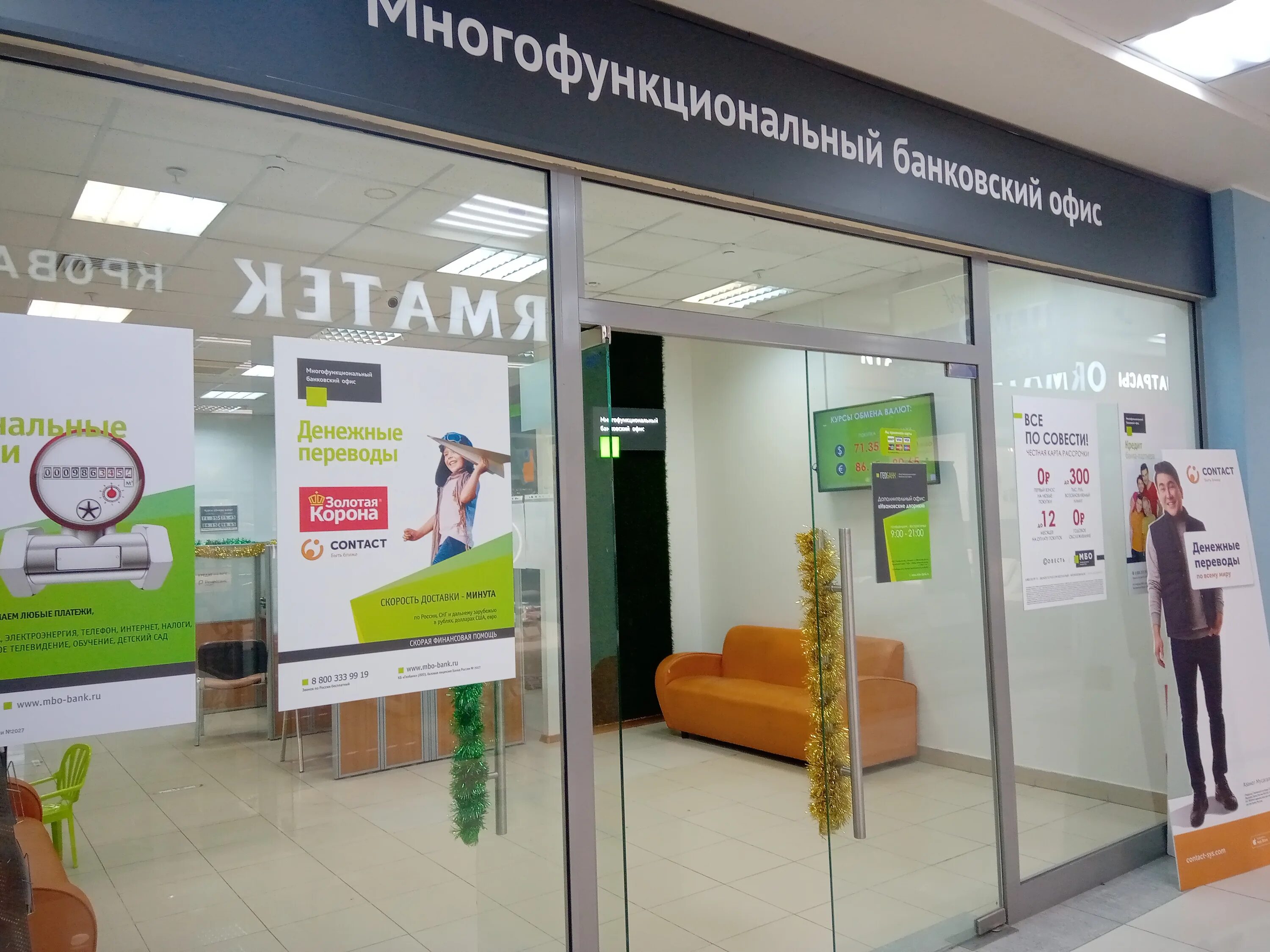 золотая корона офис. банк золотая корона. где получить перевод. золотой коран.