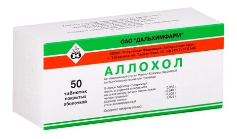 Аллохол для профилактики взрослым