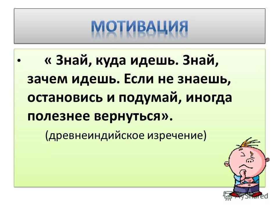 Куда идти зачем. Куда идти зачем
