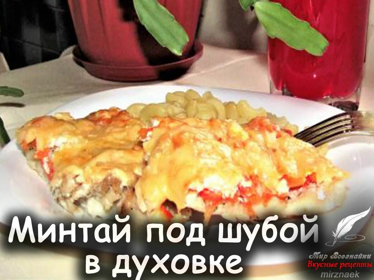 Минтай запеченный с крабовым мясом Доставка обедов по Москве компания Сладим