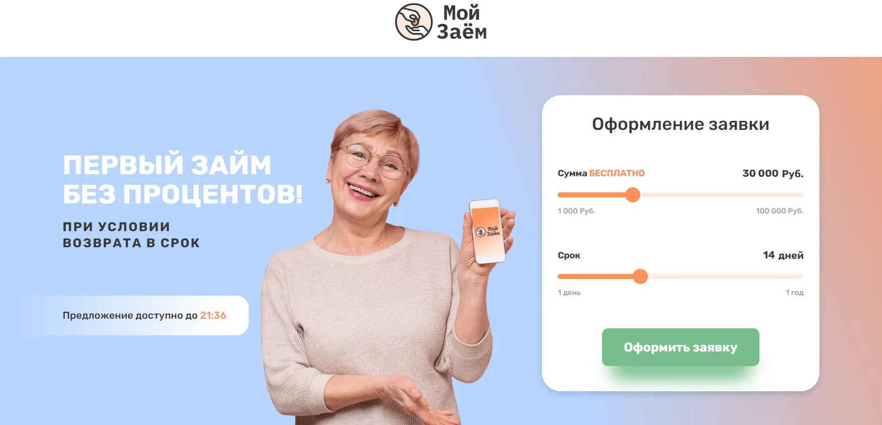 Мгновенное одобрение займа без подписок