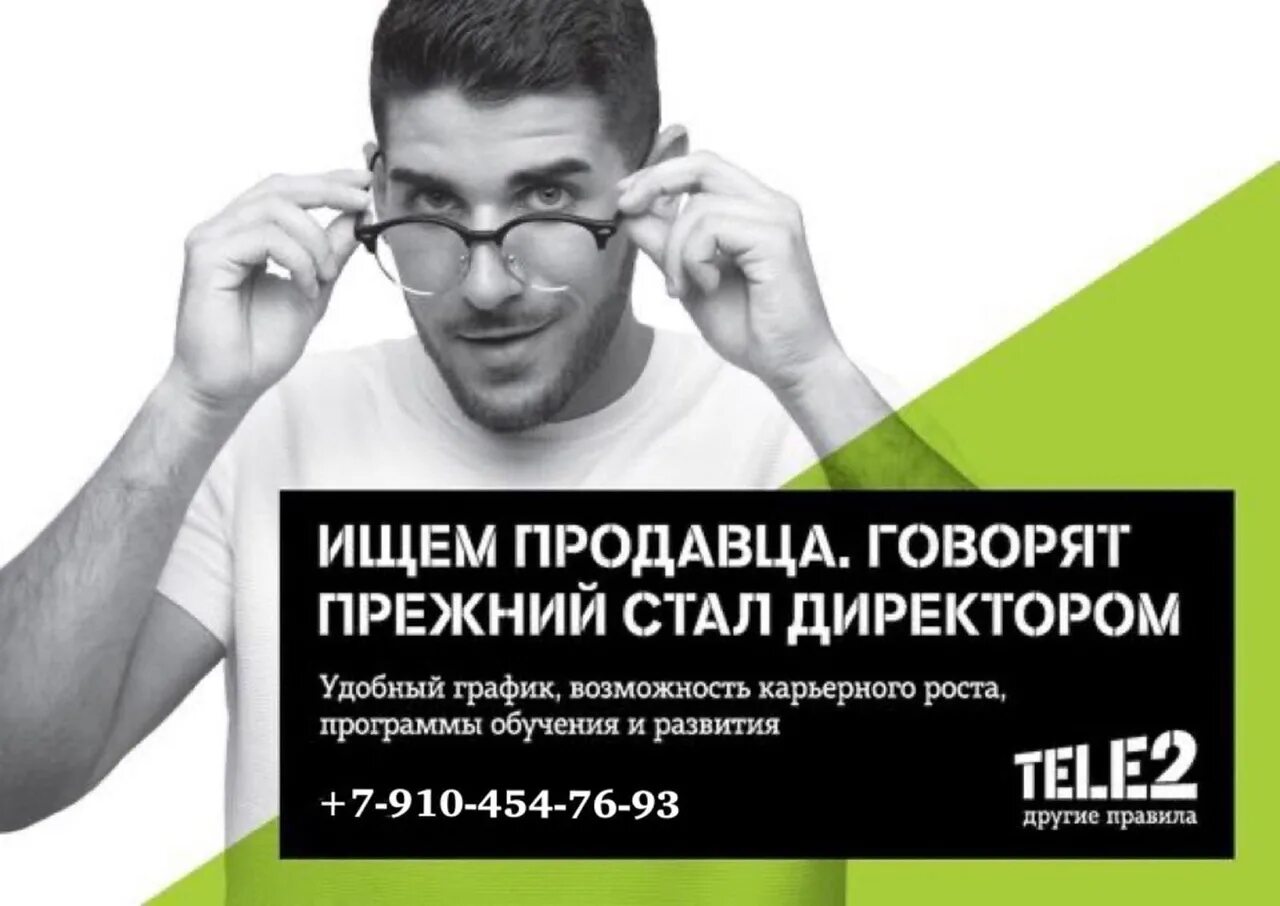 Продавец теле2. Продавец-консультант tele2. Консультант теле2. Требуется продавец теле2.