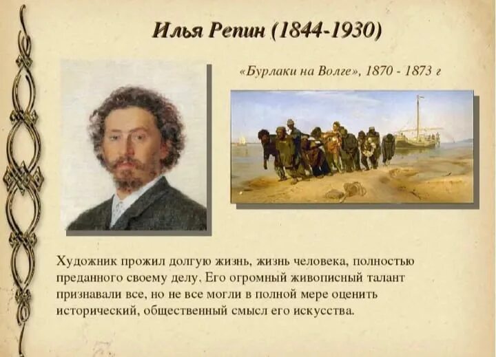 Тему для проекта на тему репин Репин Илья Ефимович, подробная биография
