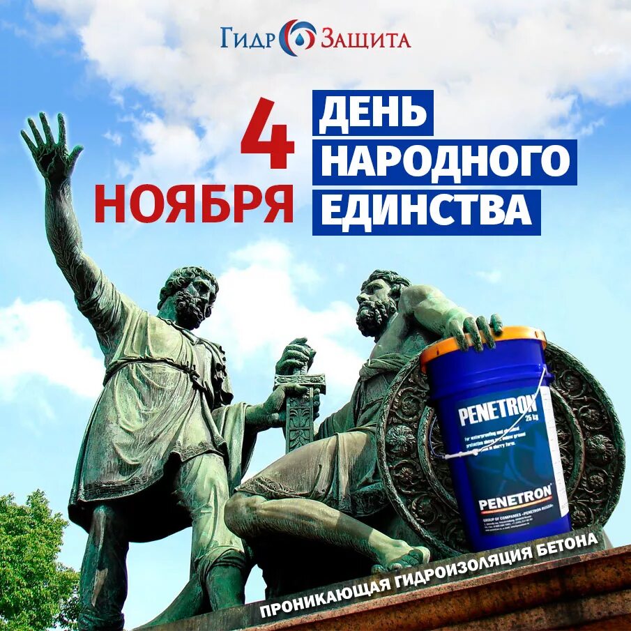 4 Ноября день народного единства. С праздником народного единства. С днем народного единс ва. С днем народного единсьв.