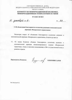 Приказ об объявлении благодарности образец