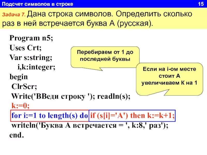 Определить количество слов в строке. Дана строка символов. дана строка.определить сколько. строки для текста. количество символов в строке.