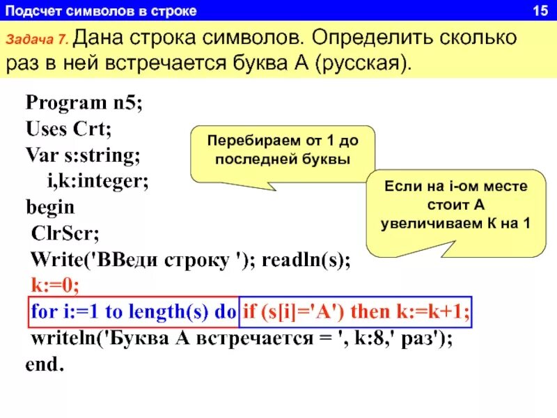 Определить количество букв. Дана строка символов. Дана строка.определить сколько. Строки для текста. Количество символов в строке.