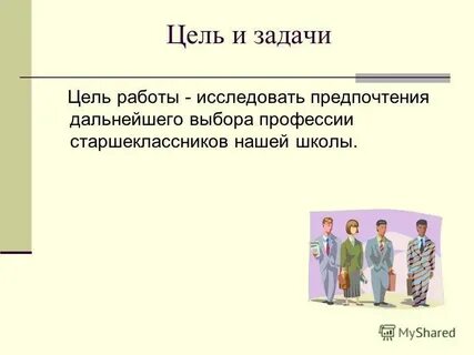 Выбор цели что это