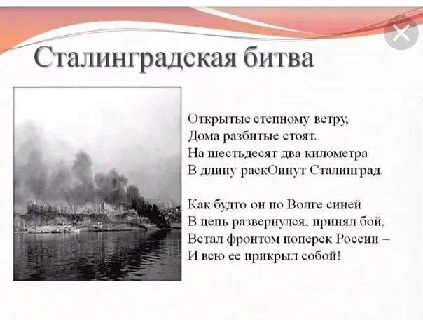 Стихотворение в бою. Стихи про Сталинград. Стихи о Сталинградской битве. Стихотворение о Сталинградской битве. Стихи про сталинскую битву.