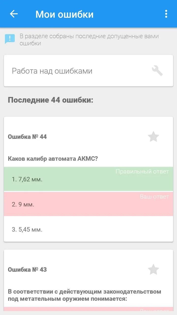 Тесты работников ведомственной охраны с оружием. Ведомственная охрана тесты. Экзаменационные карточки ведомственная охрана. Приложение ведомственная охрана. Тесты ведомственной охраны с оружием.