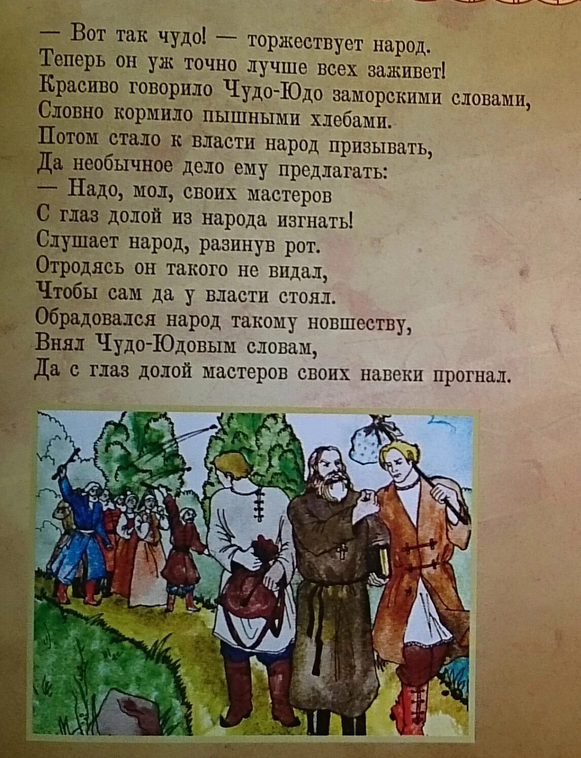 Сказка иван крестьянский сын и чудо юдо. Книжка иван крестьянский сын и чудо юдо. Сказка иван крестьянский сын и чудо юдо. Чуду юду я и так победю. Иван крестьянский сын и чудо юдо рисунок.