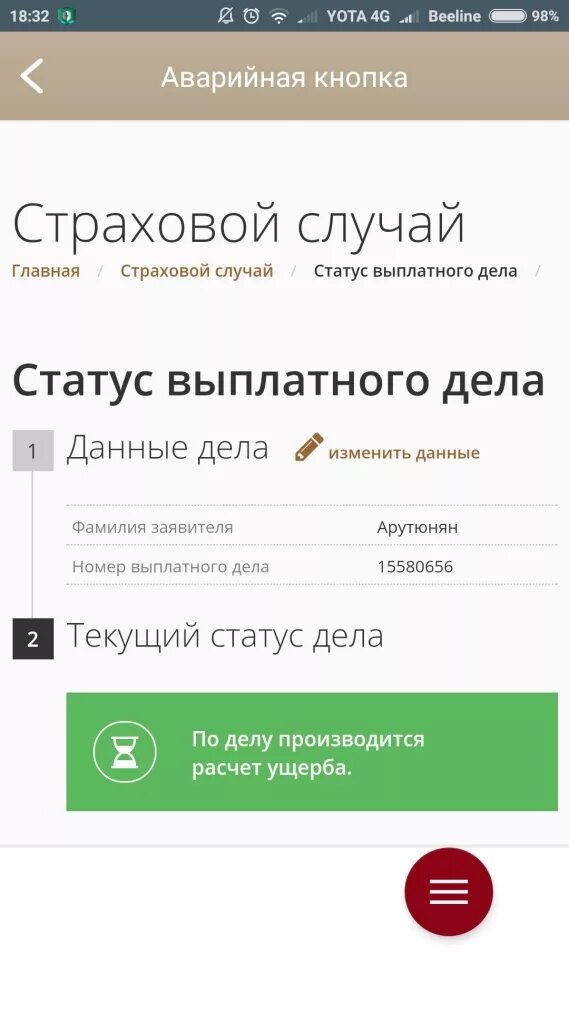 Статус выплаты. Статус выплатного дела. статус выплатного дела росгосстрах. номер выплатного дела. статусы выплатного дела осаго.