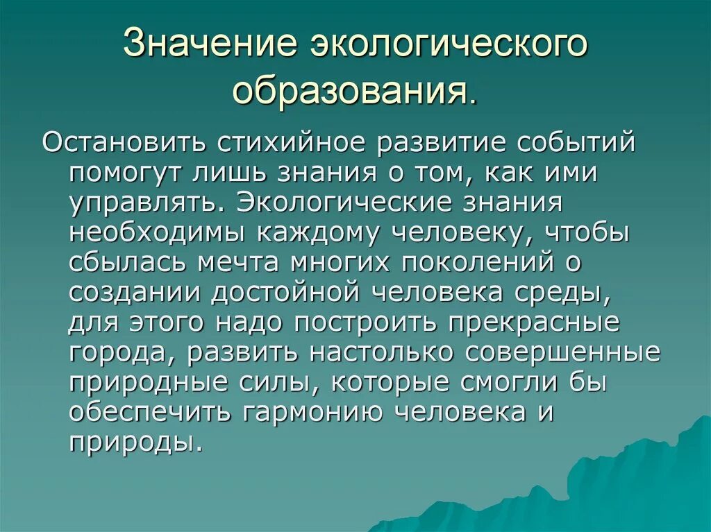 Какое значение имеет окружающая среда для каждого. В значимость экологического образования. . Значение экологического образовани. Лигнин. Древесный лигнин.