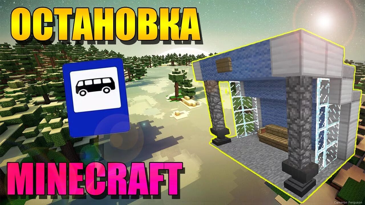 Как построить автобусную станцию. Как построить автобусную станцию