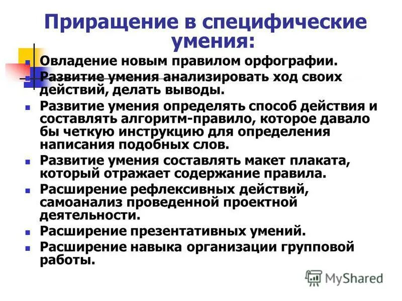Умение сделать вывод. Формирование умений делать выводы. Упражнения для умения делать выводы. Формирование умений делать выводы. Надпись в солнечном царстве, космическом государстве.