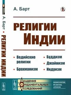 Брахманизм джайнизм