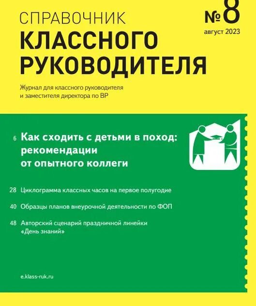 как зайти в e-klase как учитель. клятва классного руководителя 5 класса. костромина с н нагаева л г как преодолеть трудности в обучении чтению. E-klase. номер телефона классного руководителя.