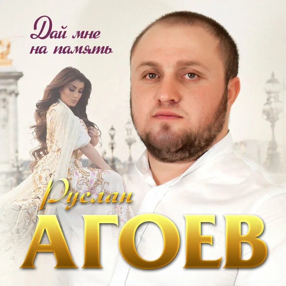 Агоев ты поверила другим. Агоев ты поверила другим. Агоев ты поверила другим. Разлучили злые языки. Агоев ты поверила другим.
